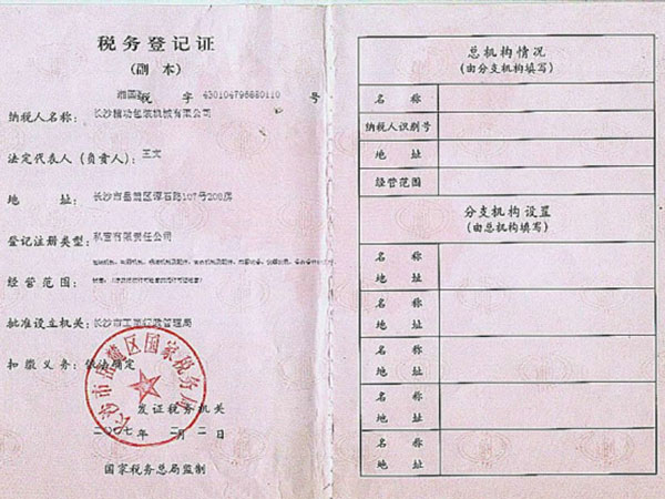 稅務(wù)登記證